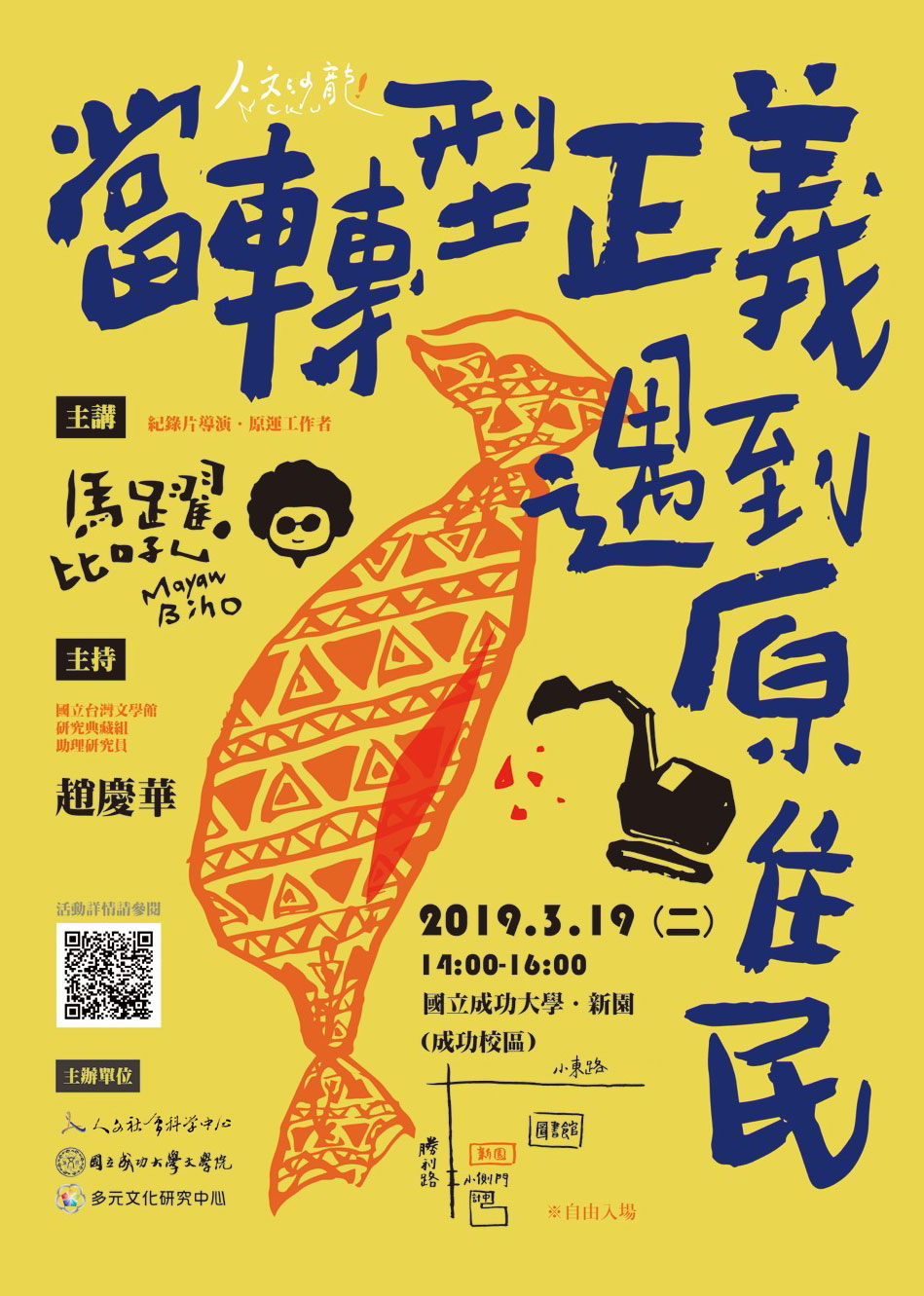 當轉型正義遇到原住民
