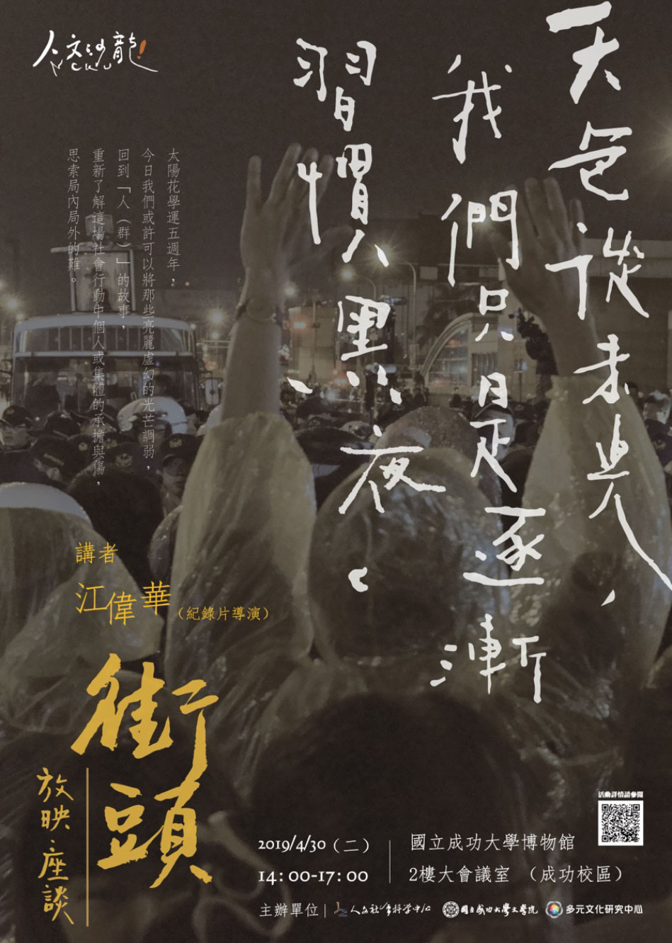 《街頭》放映.座談