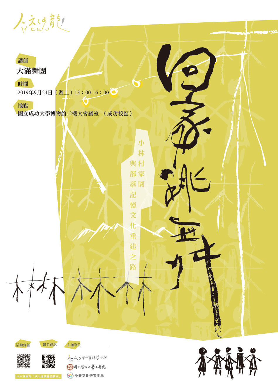 回家跳舞
