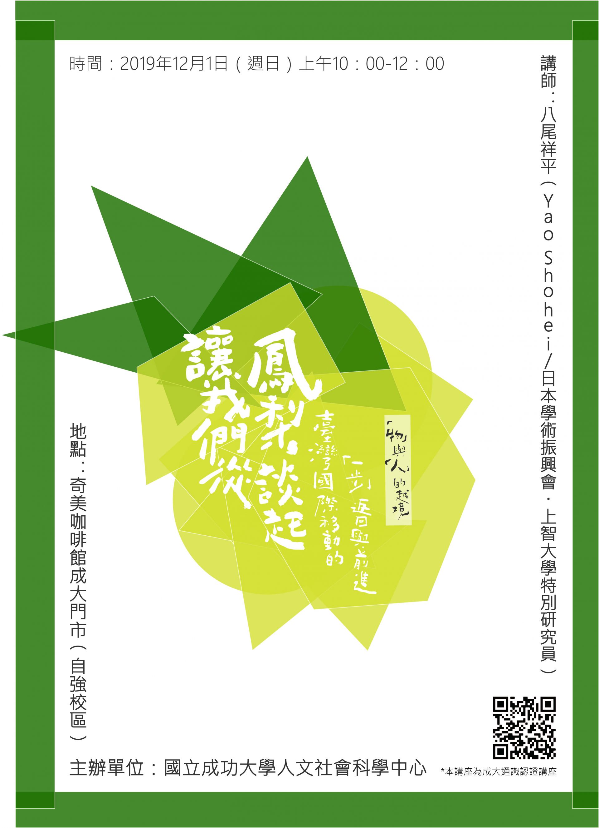 讓我們從鳳梨談起-臺灣國際移動的「一步」返回與前進