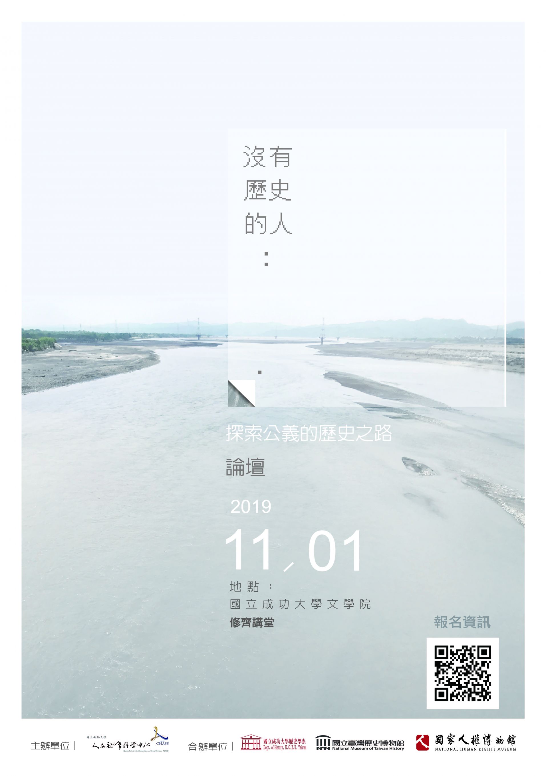 「沒有歷史的人」─ 不被允許長大的紅葉少棒、亡故於南洋的台籍日本兵之家屬、外省人的白色恐怖、樂生的藩籬後