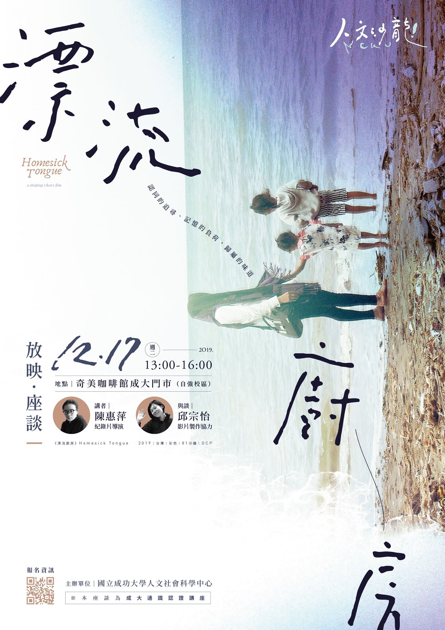 《漂流廚房》放映 座談