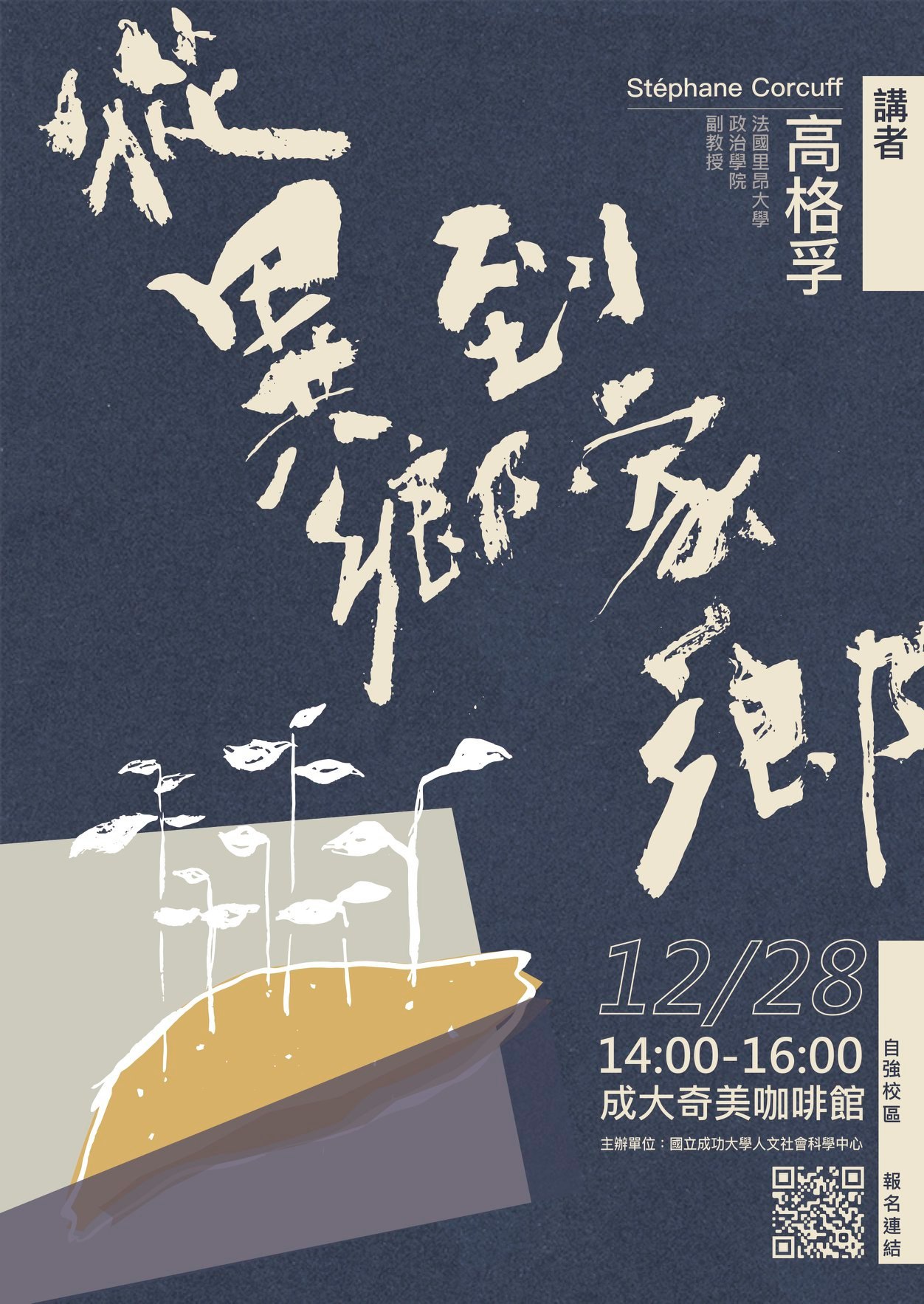 從異鄉到家鄉