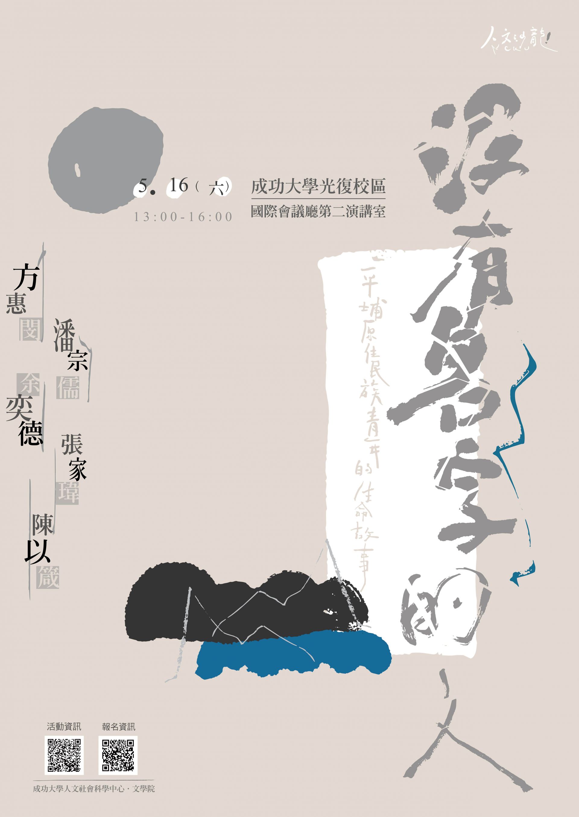 沒有名字的人 - 平埔原住民族青年的生命故事