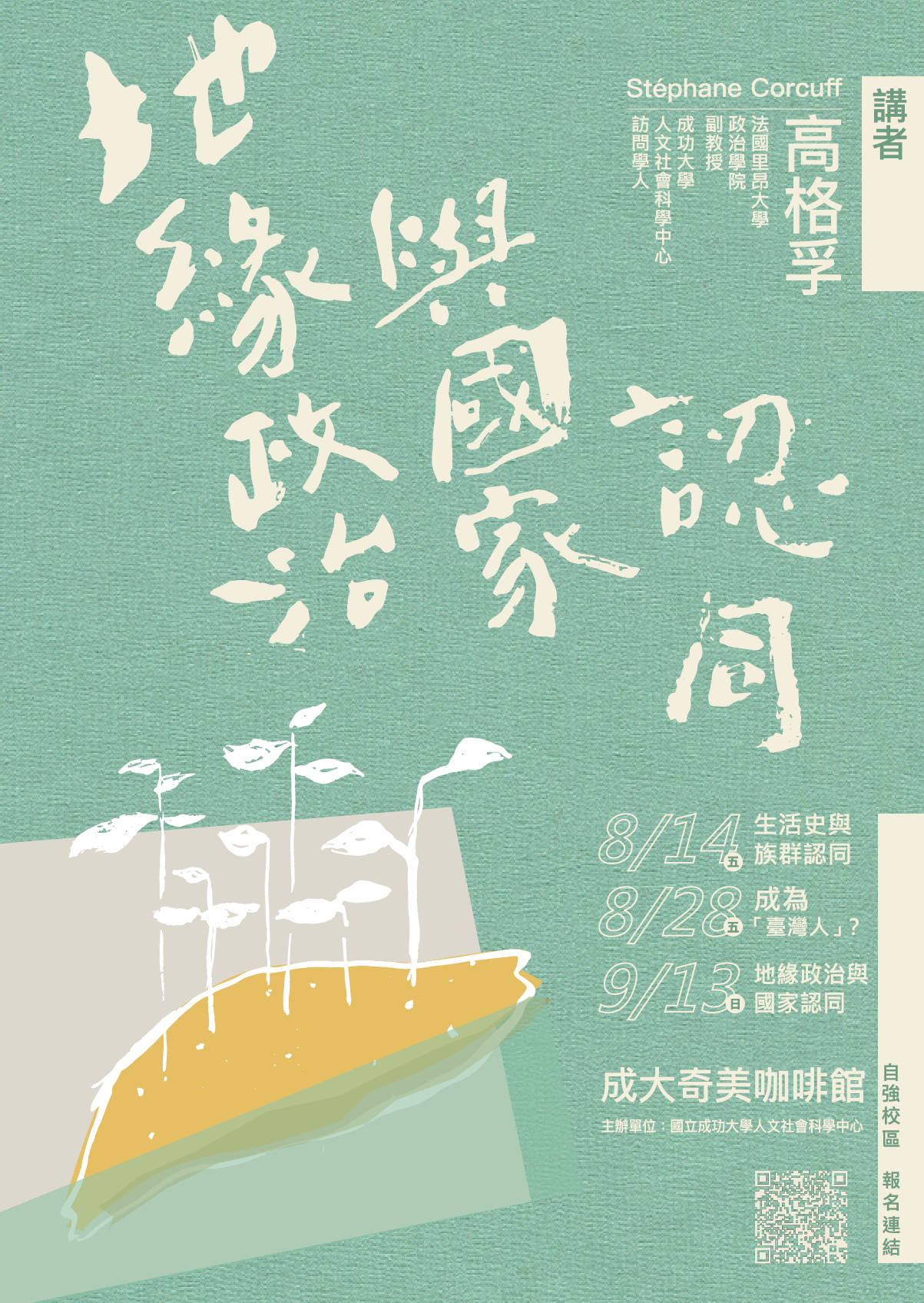 地緣政治與國家認同