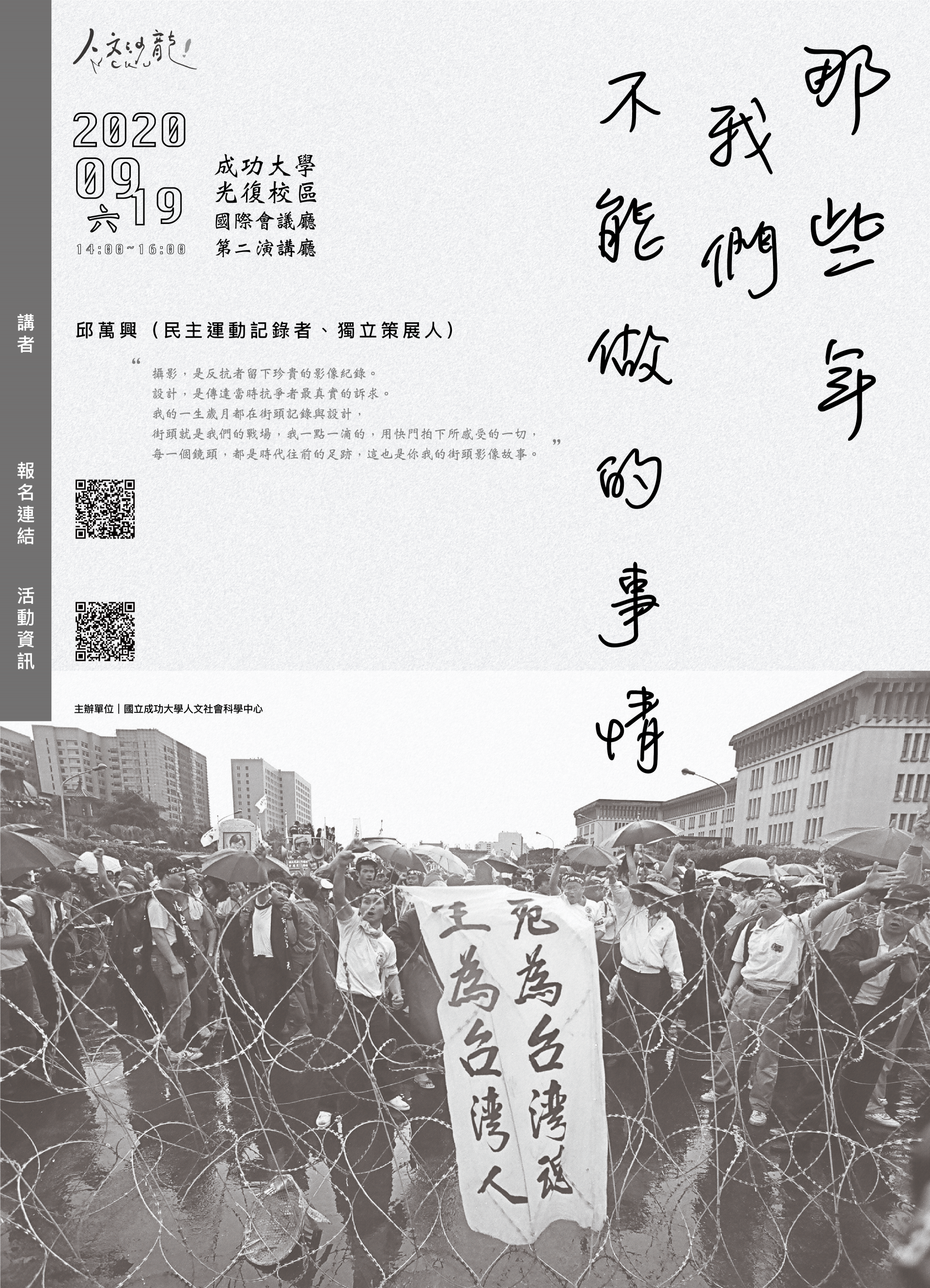 那些年我們不能做的事情