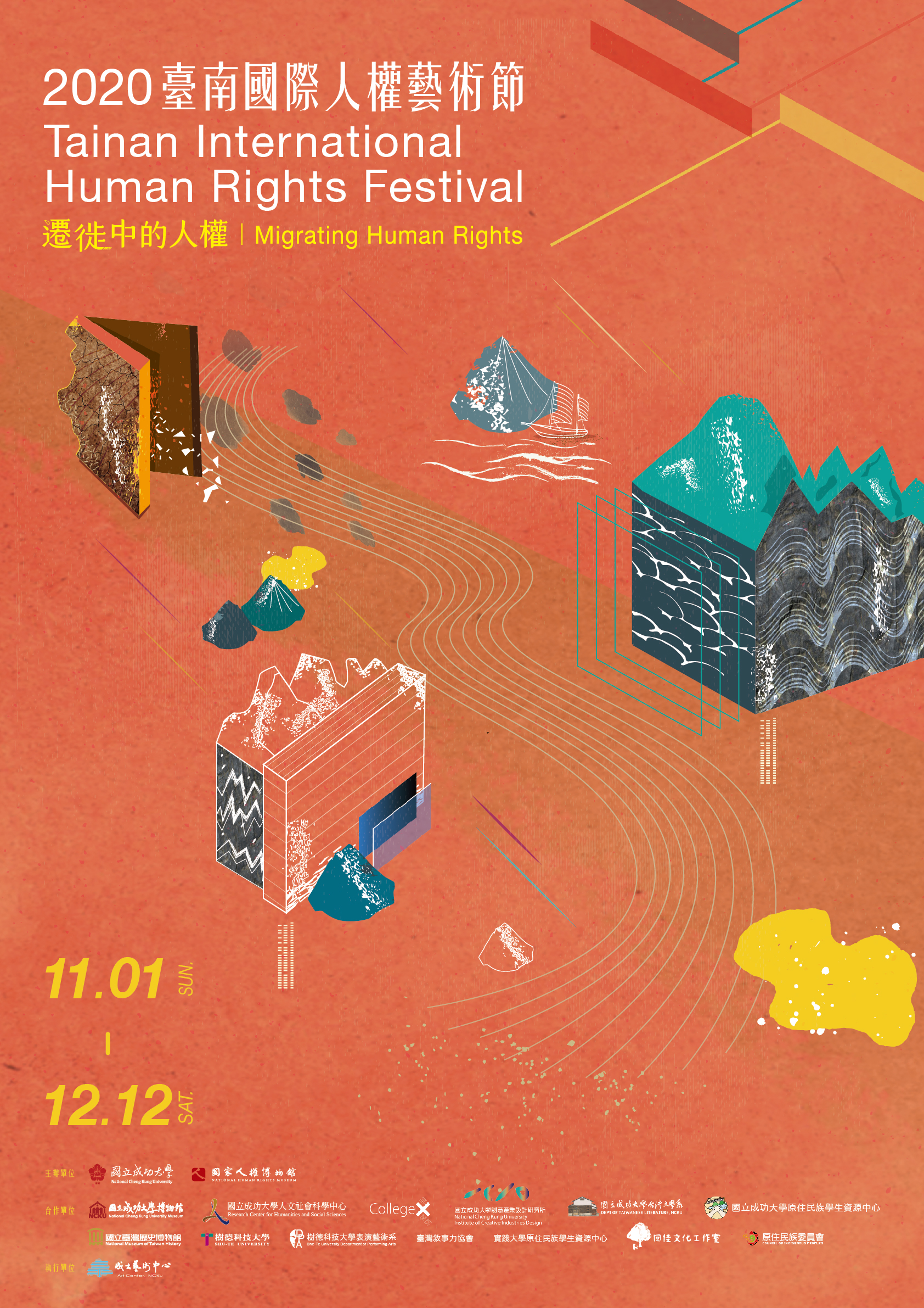 2020臺南國際人權藝術節－遷徙中的人權