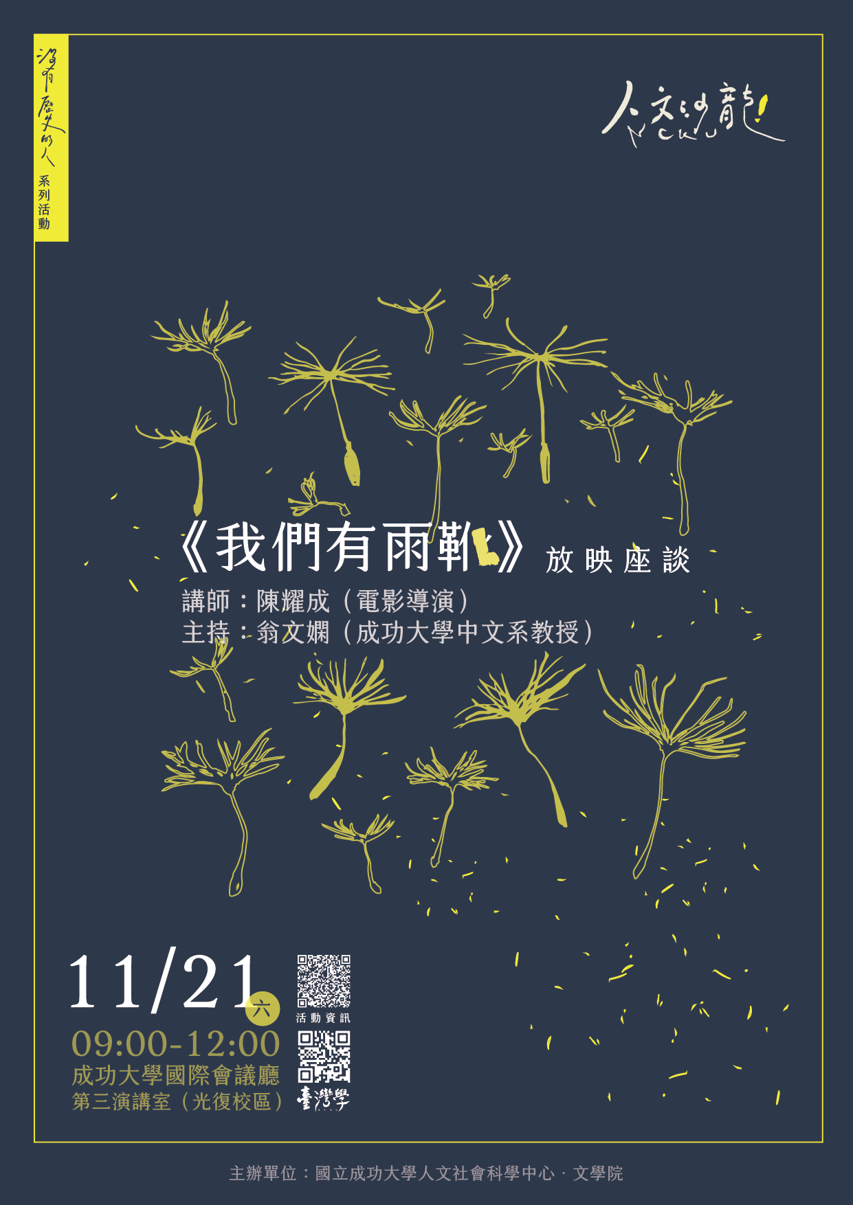 《我們有雨靴》放映座談