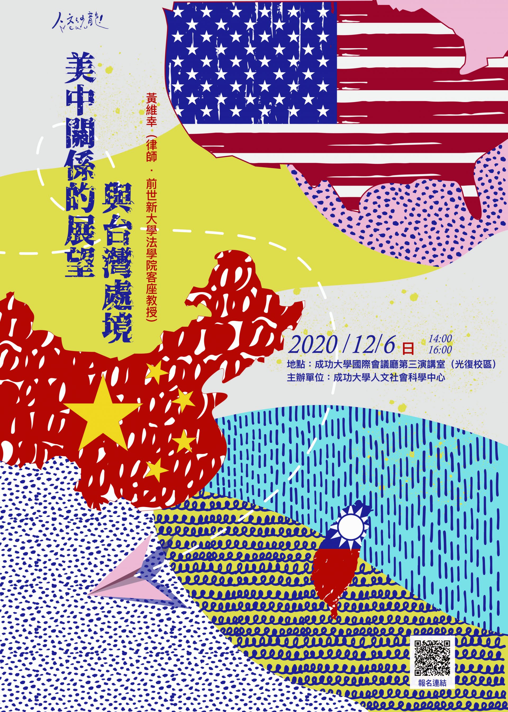 美中關係的展望與台灣處境