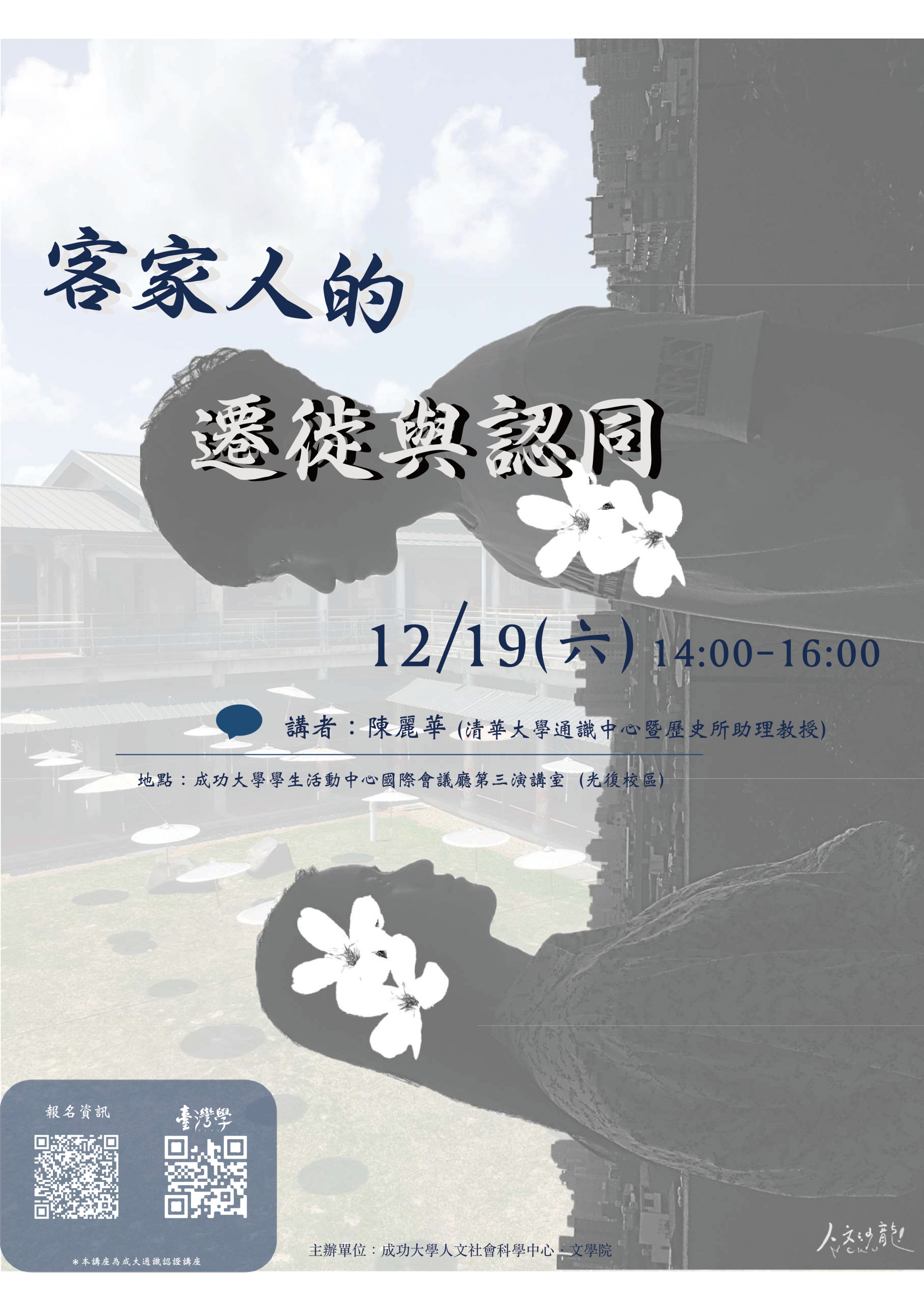 客家人的遷徙與認同
