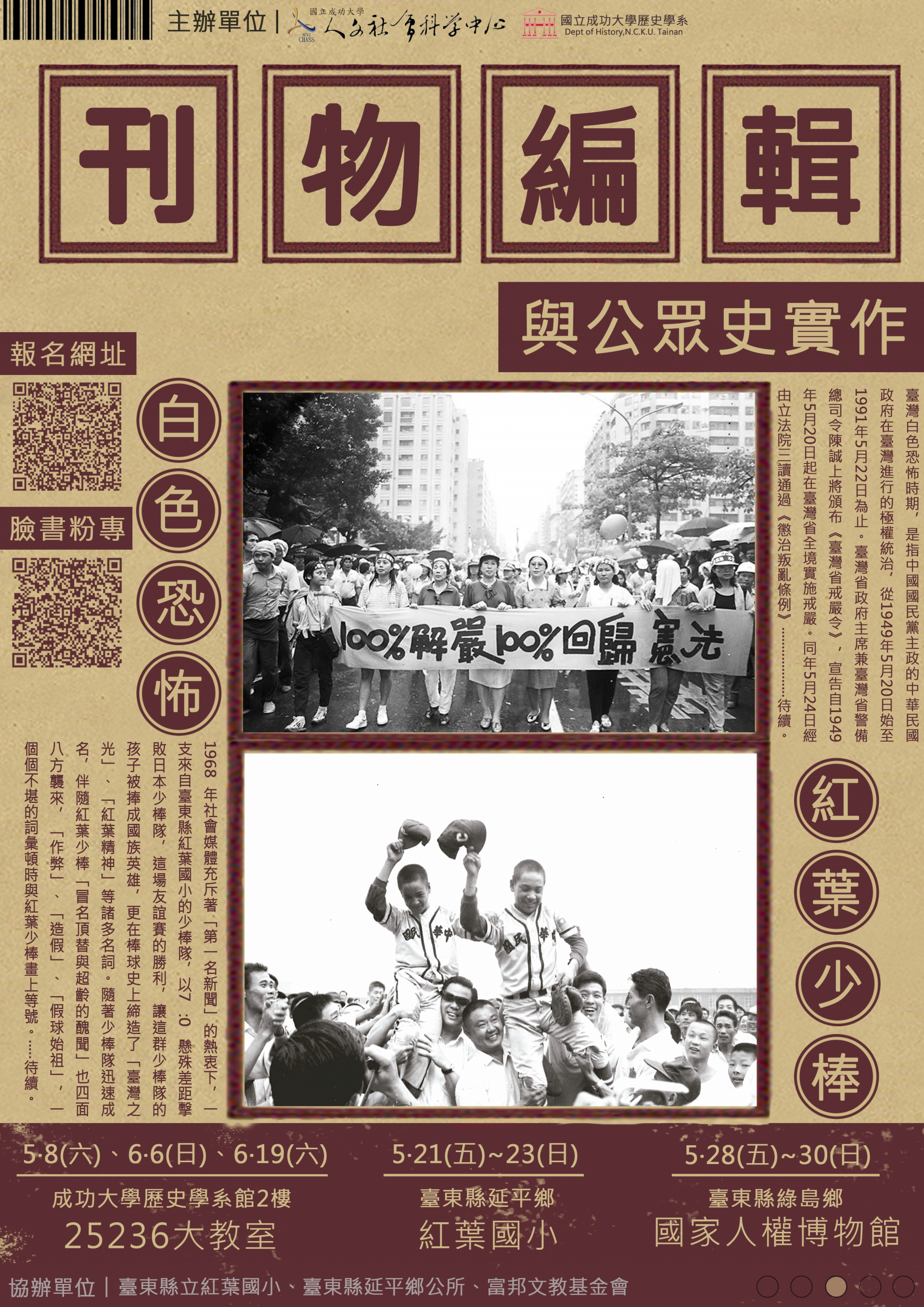 「刊物編輯與公眾史實作」課程