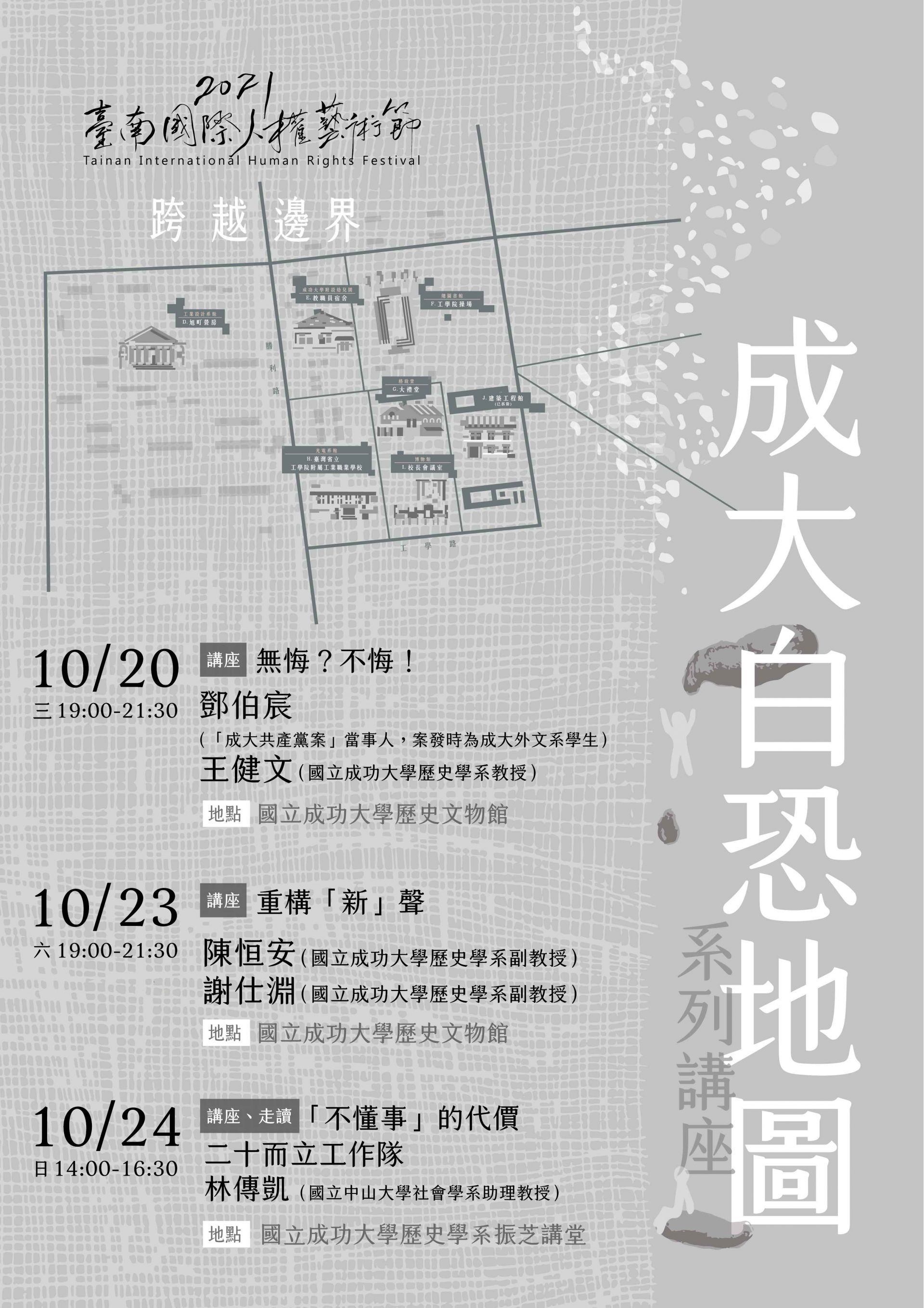 成大白恐地圖