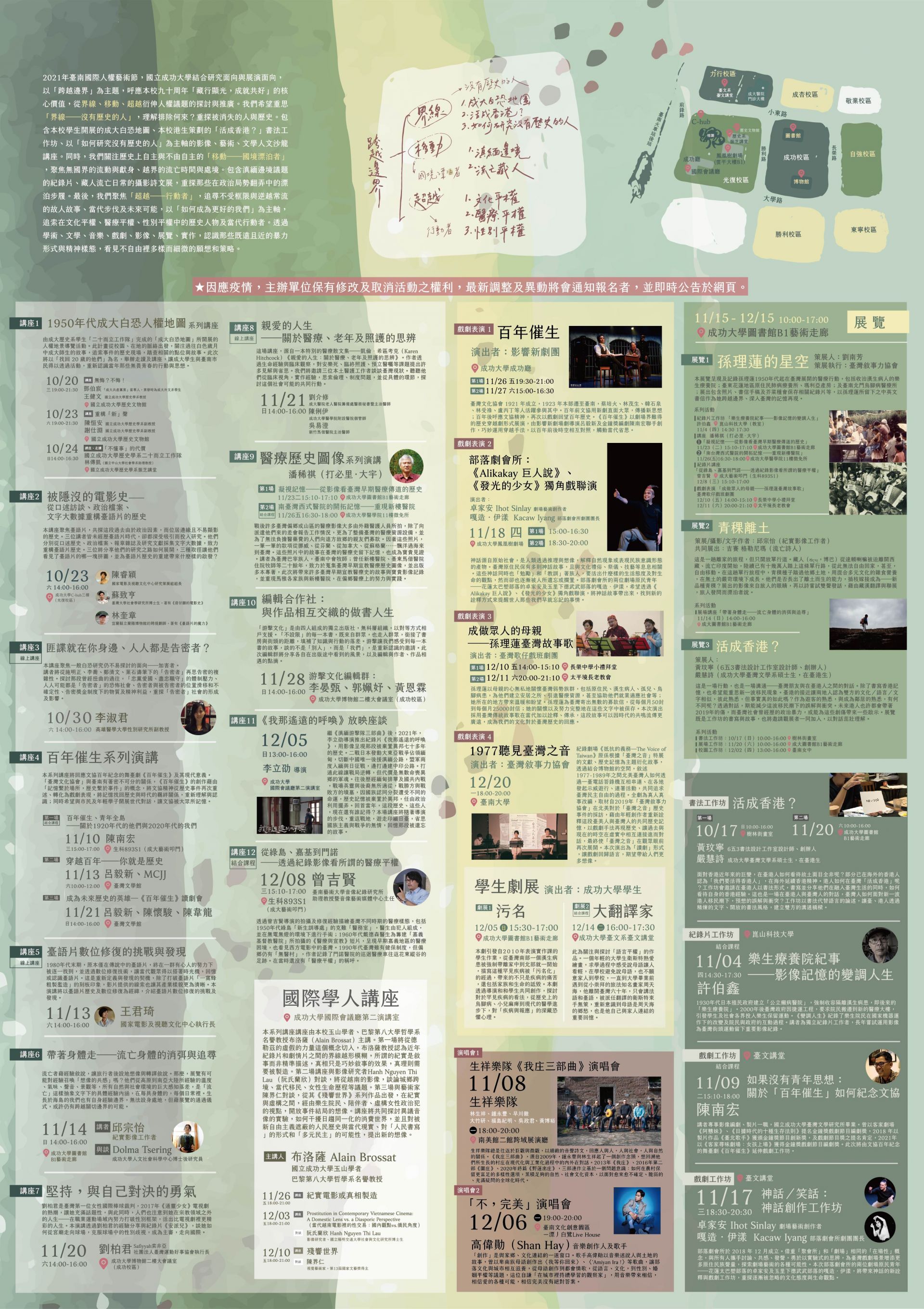 「跨越邊界 ─ 2021年臺南國際人權藝術節」
