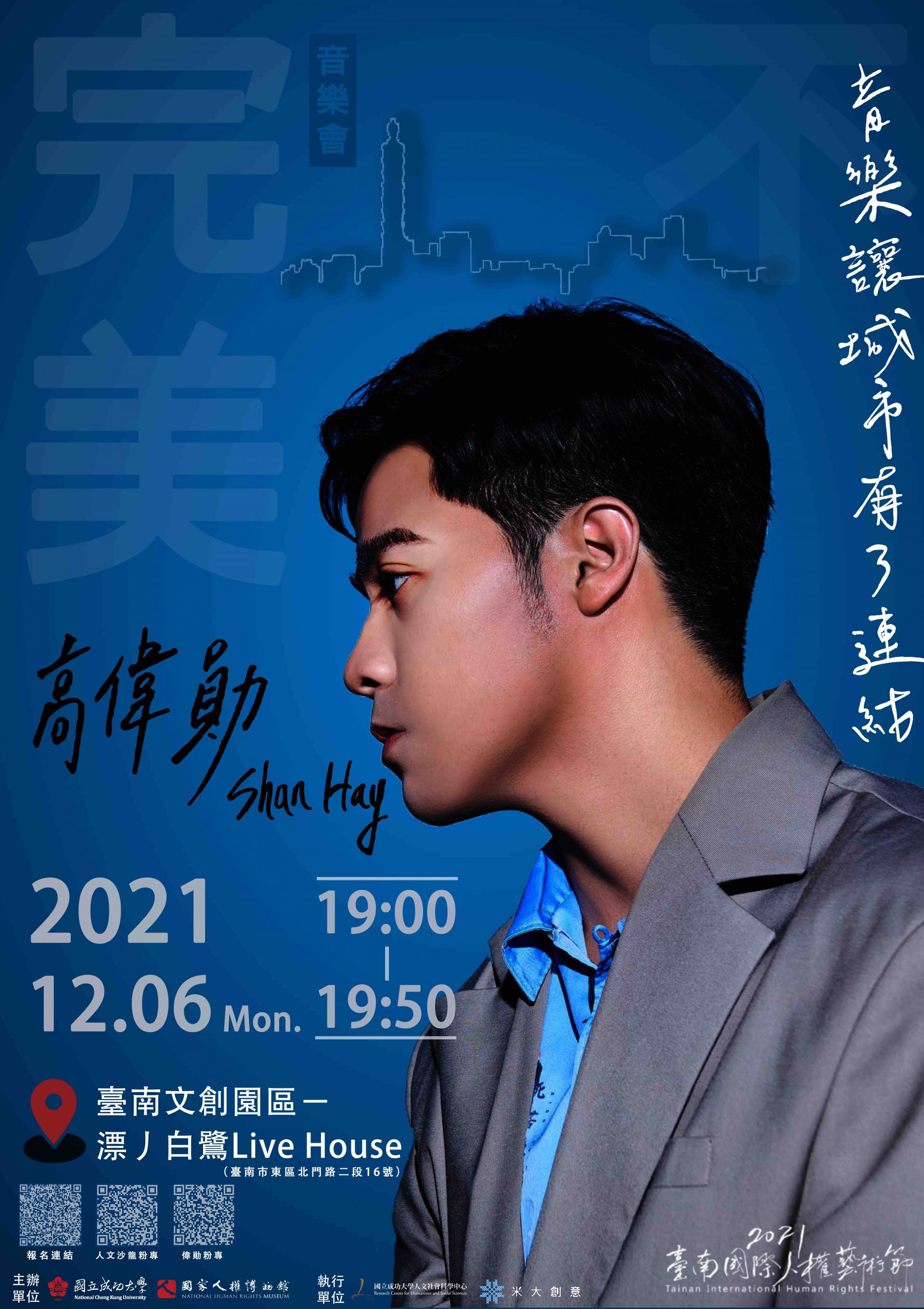「不，完美」音樂會