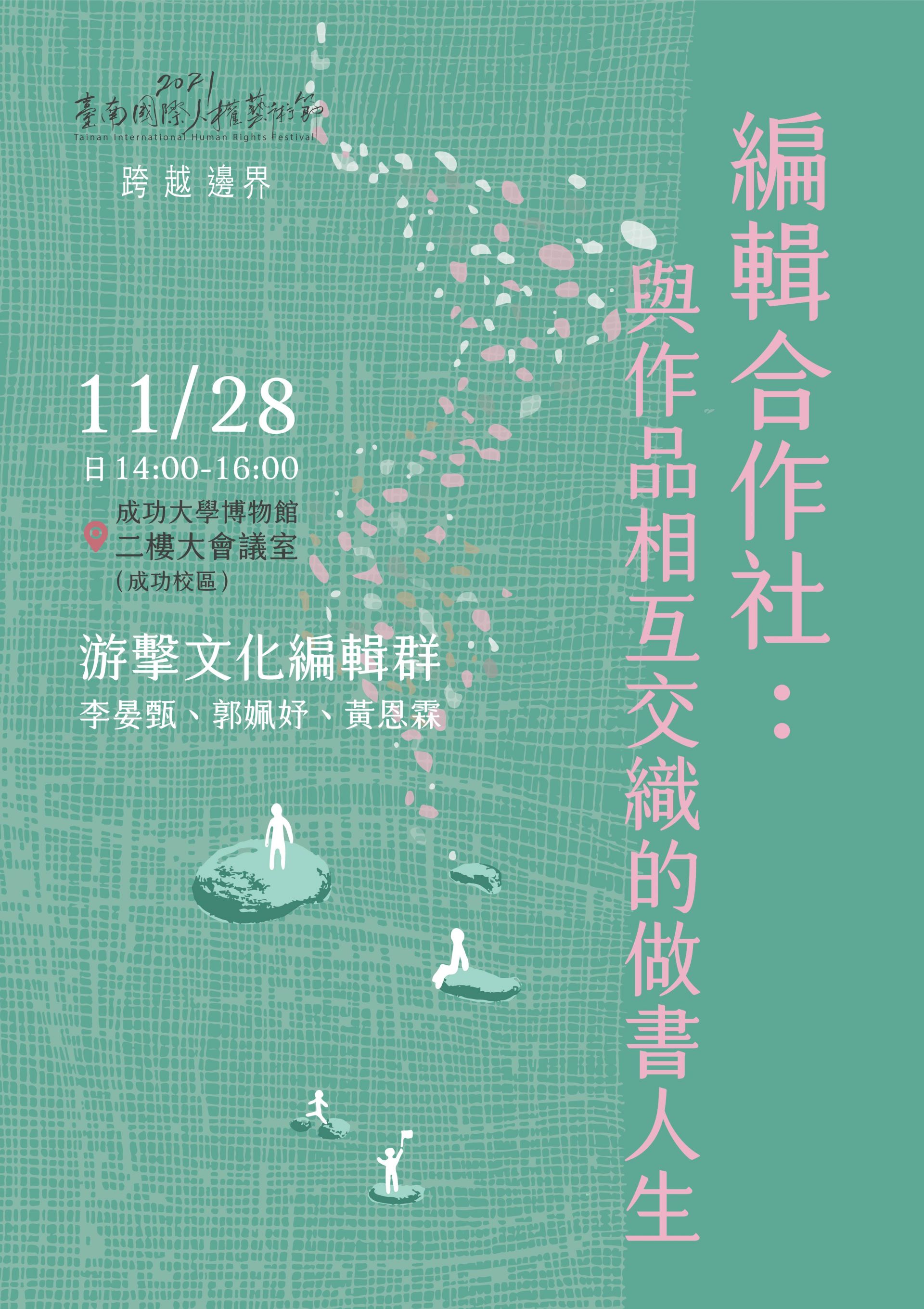 編輯合作社：與作品相互交織的做書人生