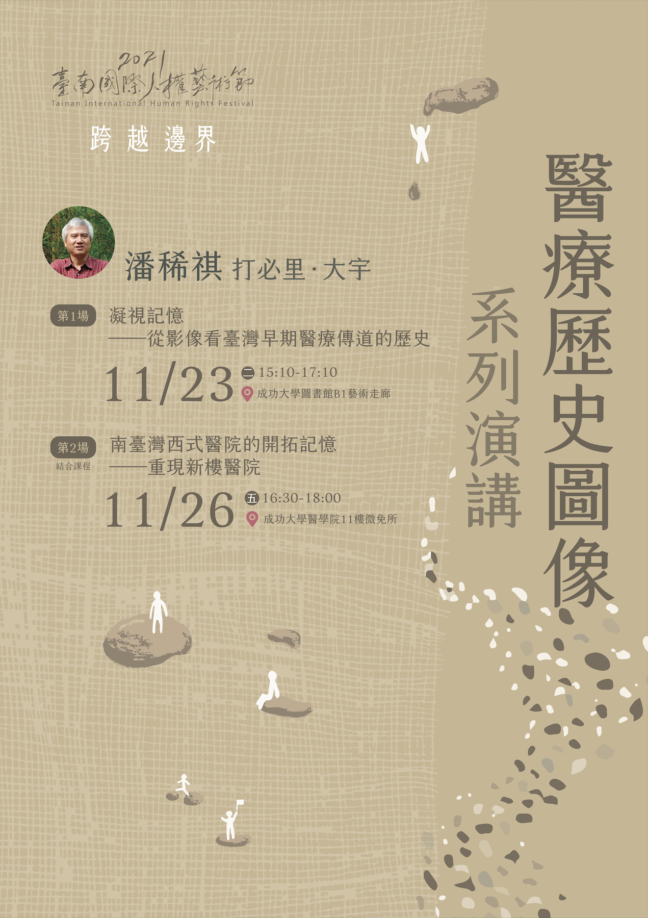 醫療歷史圖像系列演講