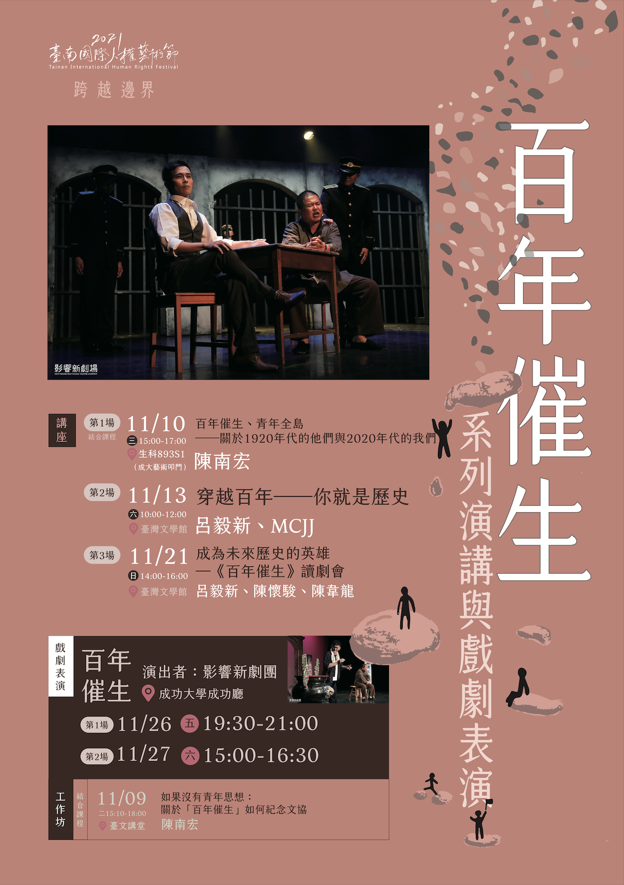 百年催生