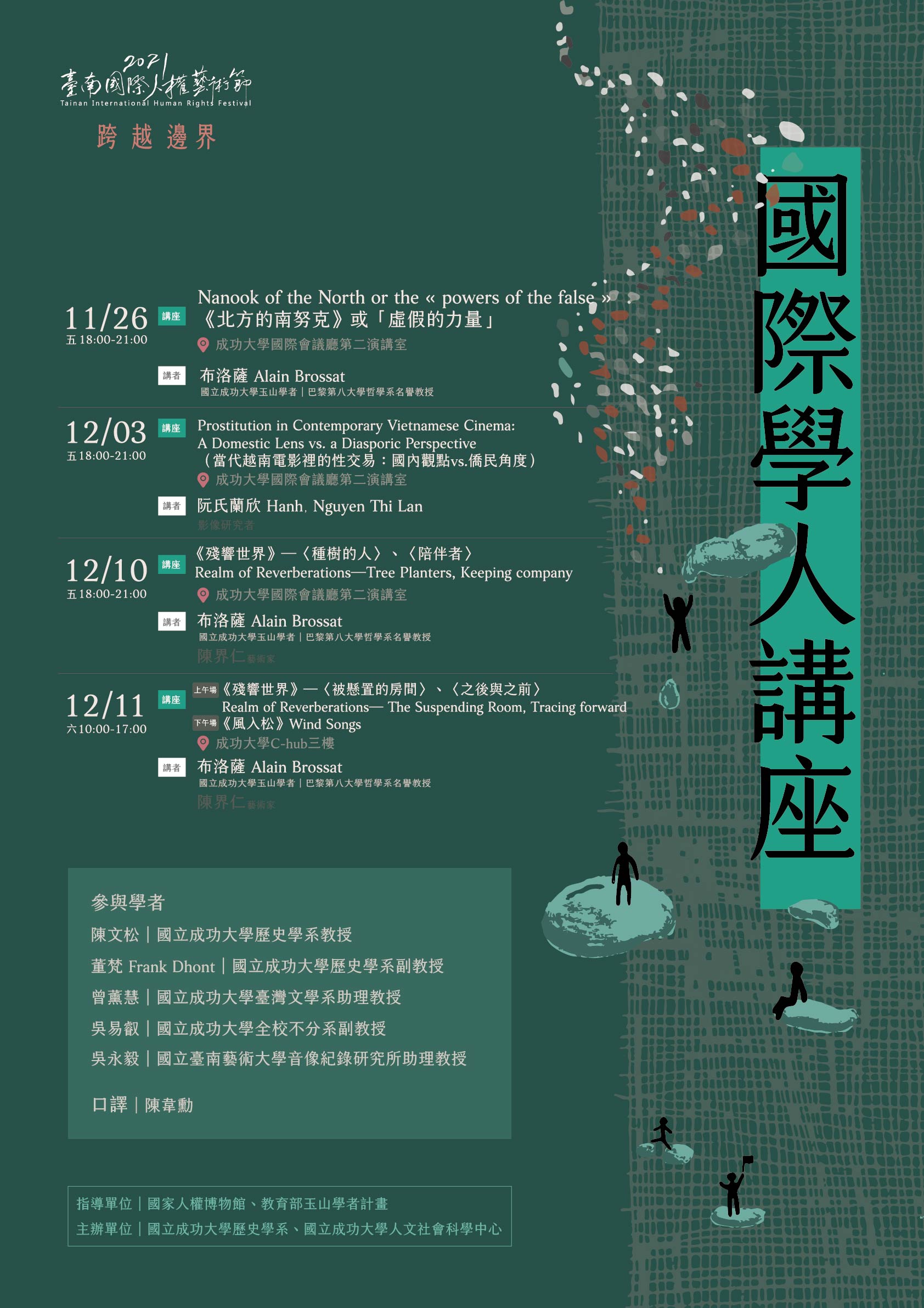 國際學人系列講座