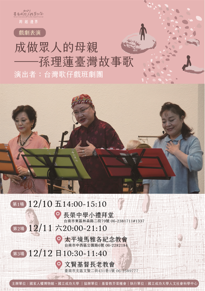 成做眾人的母親--孫理蓮臺灣故事歌