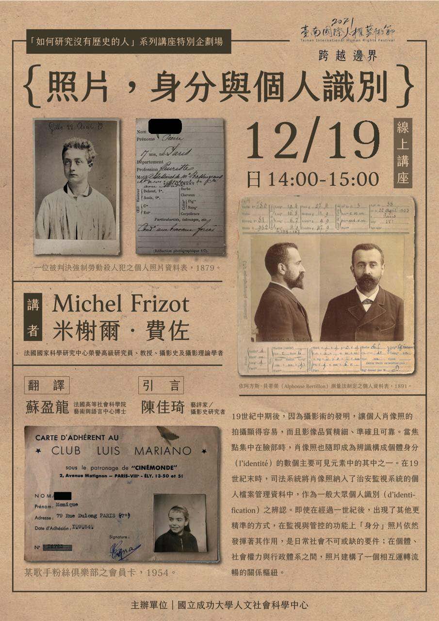 照片，身分與個人識別