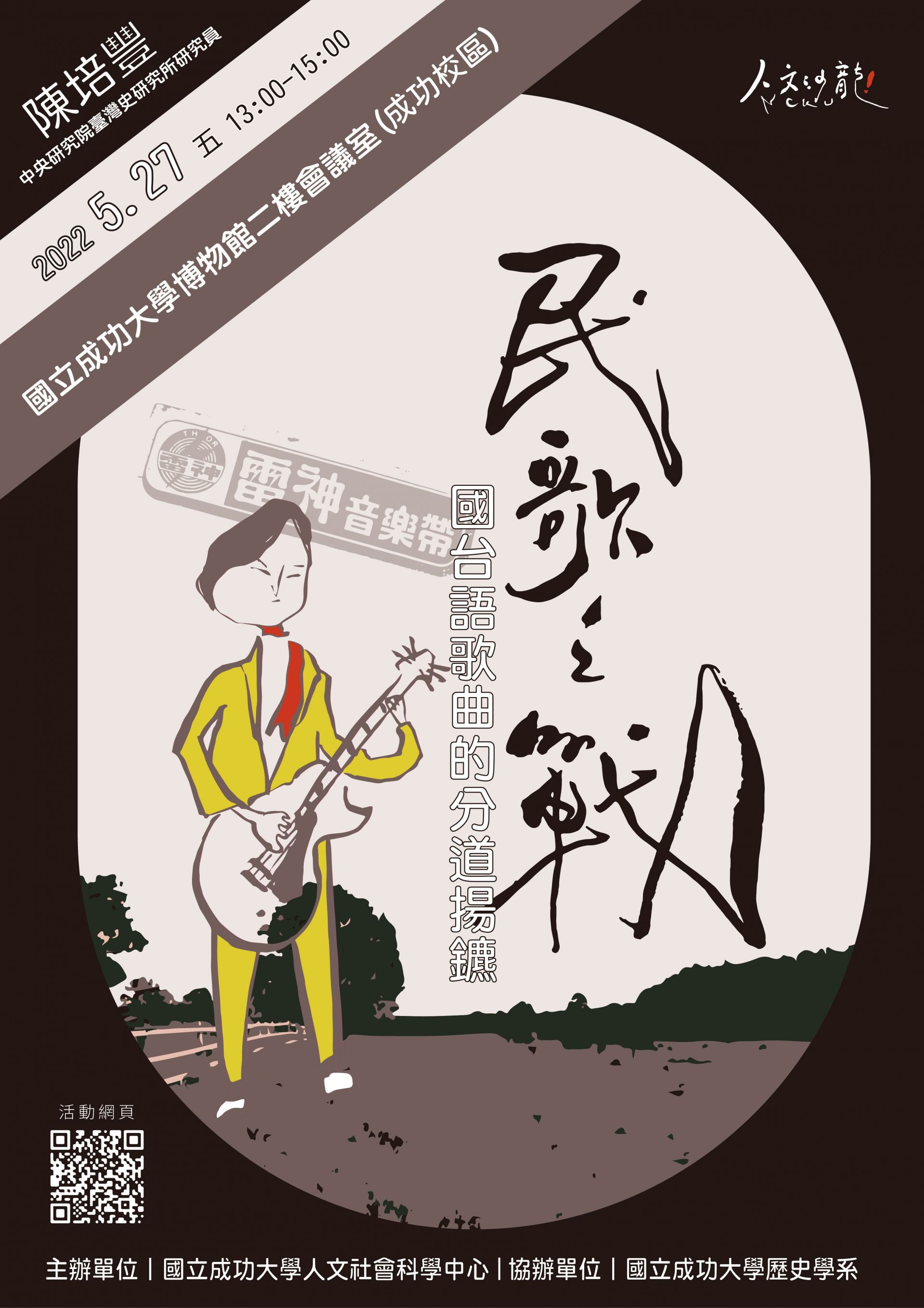 「民歌之戰」--國台語歌曲的分道揚鑣
