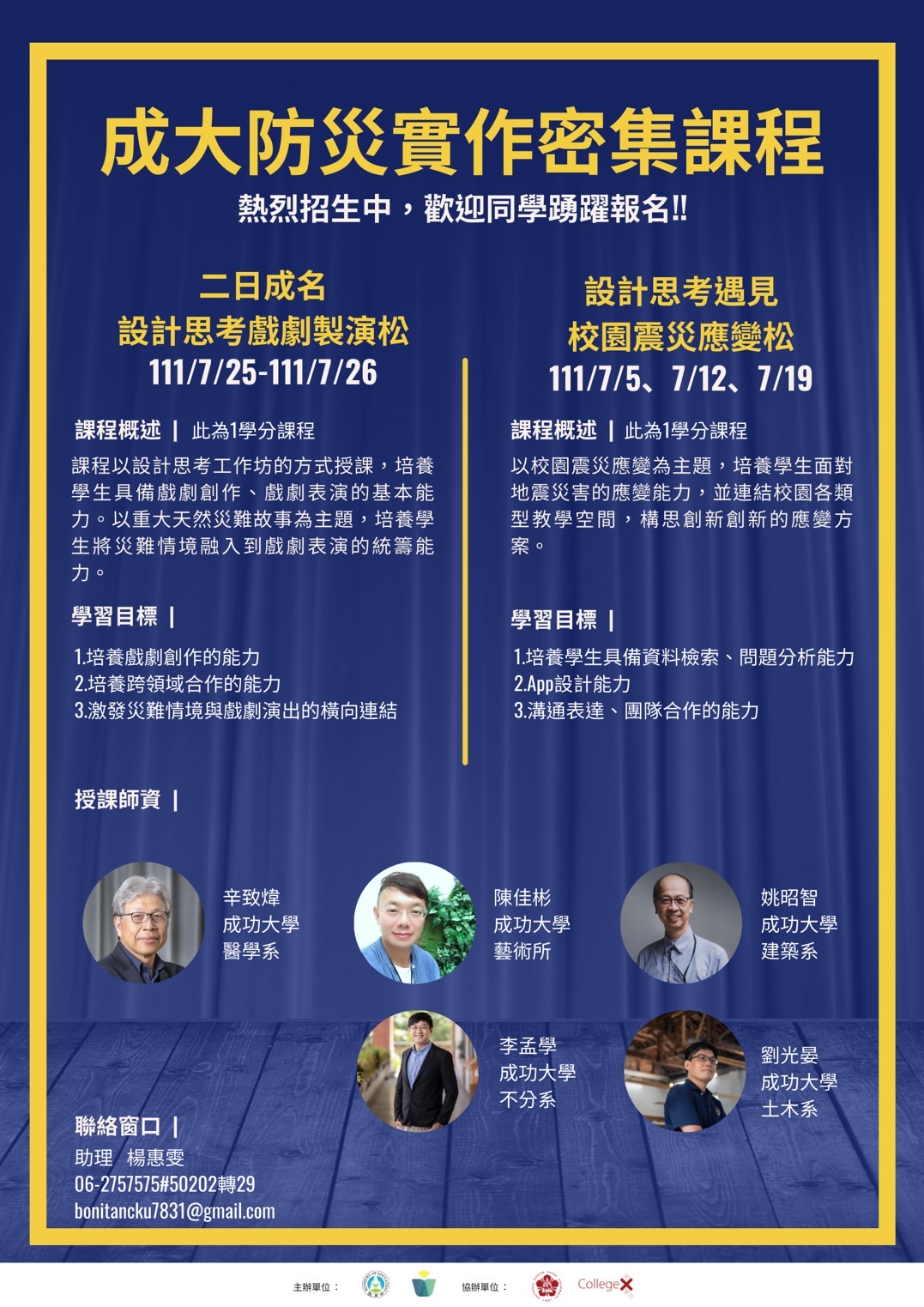 二日成名設計思考戲劇製演松