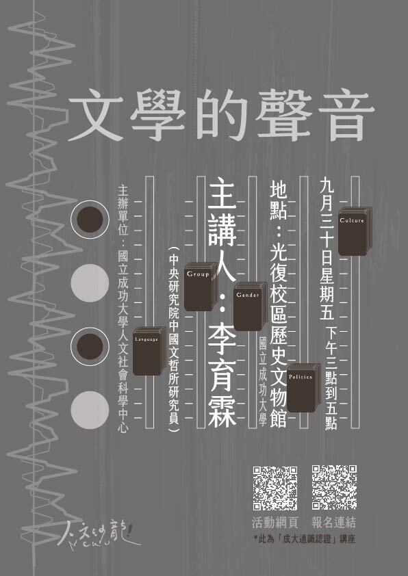 文學的聲音