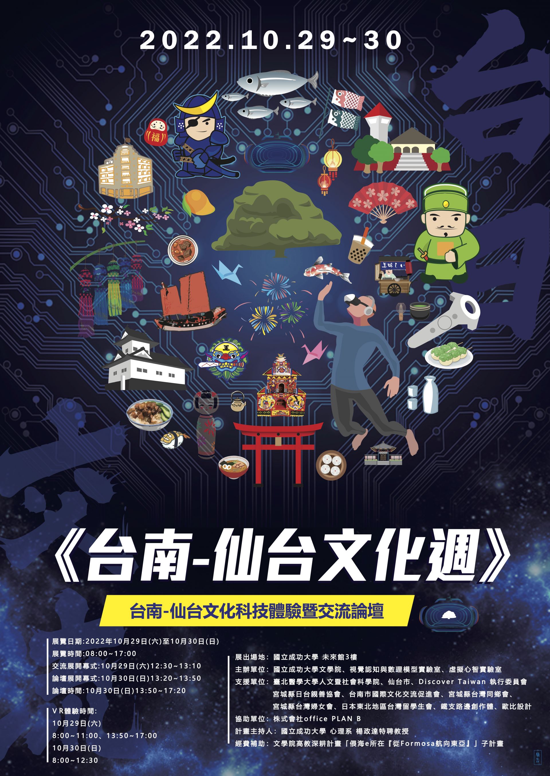 台南--仙台文化週