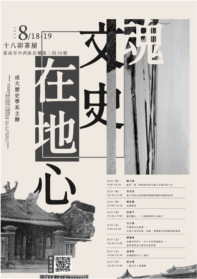 「在地心，文史魂」系列講座