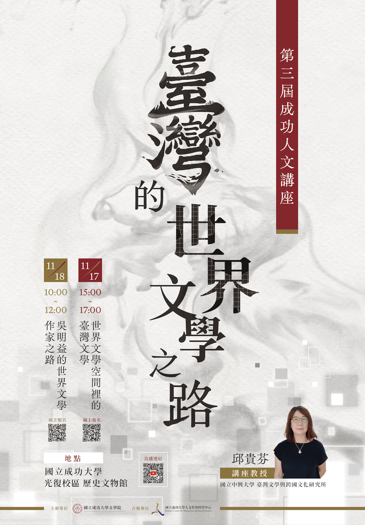 成功人文講座