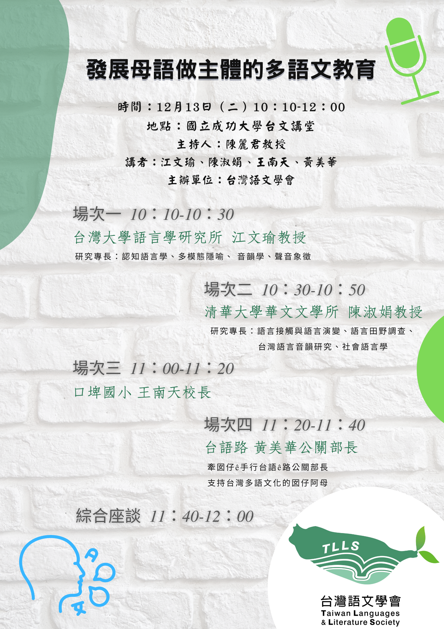發展母語做主體的多語文教育
