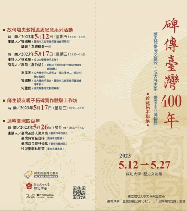 碑傳台灣四百年