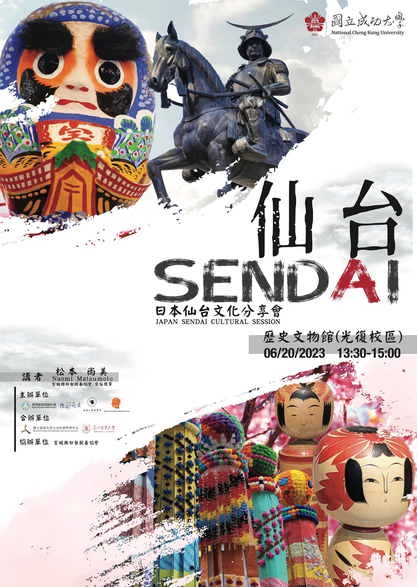 日本仙台文化分享會