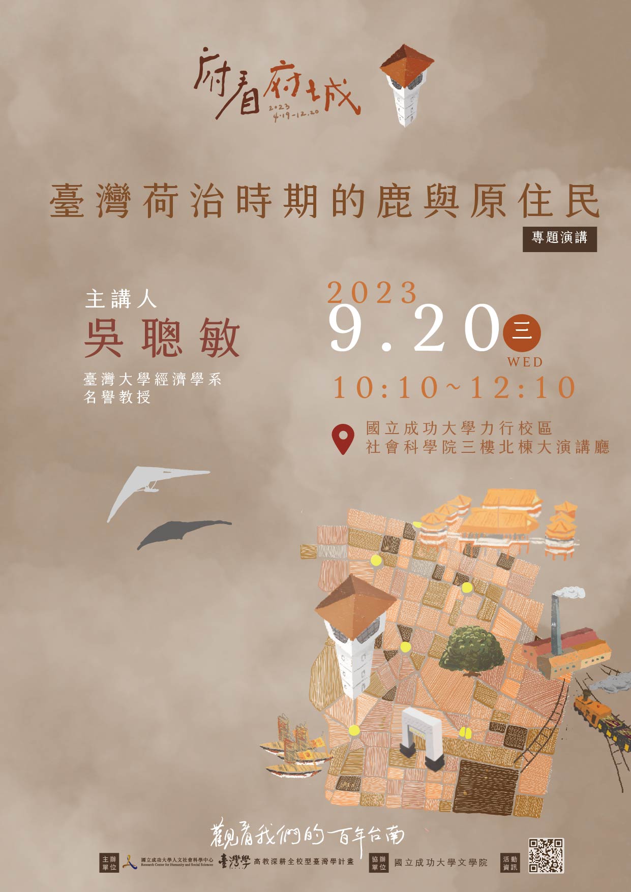 臺灣荷治時期的鹿與原住民