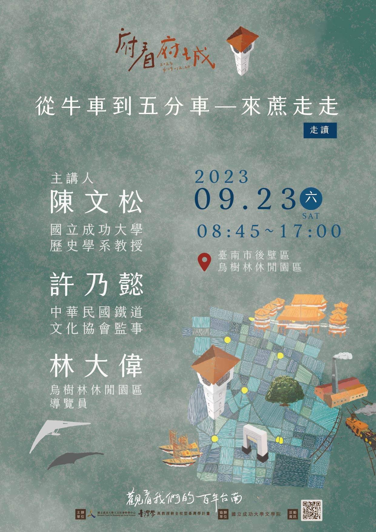 從牛車到五分車—來蔗走走