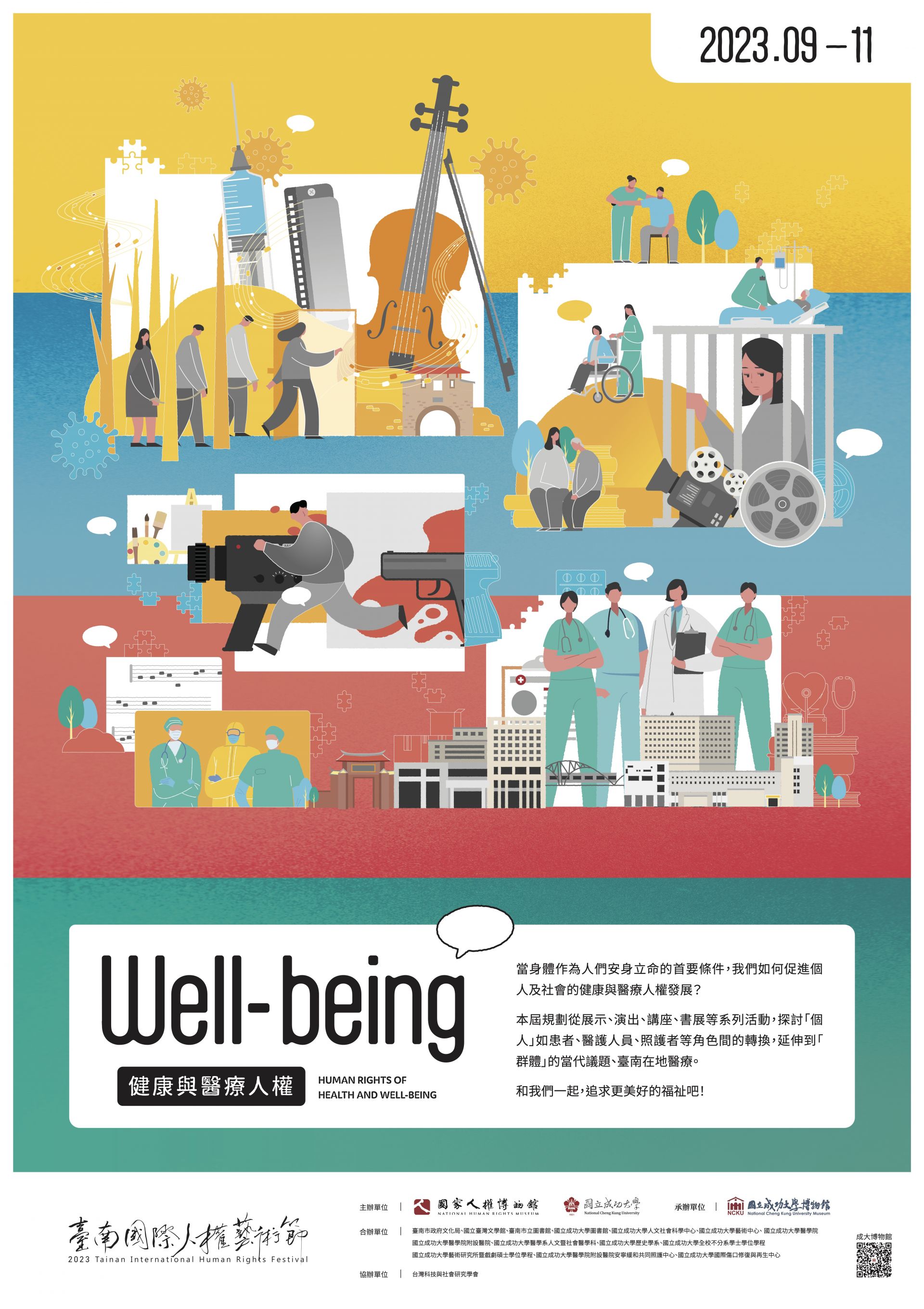 2023臺南國際人權藝術節
