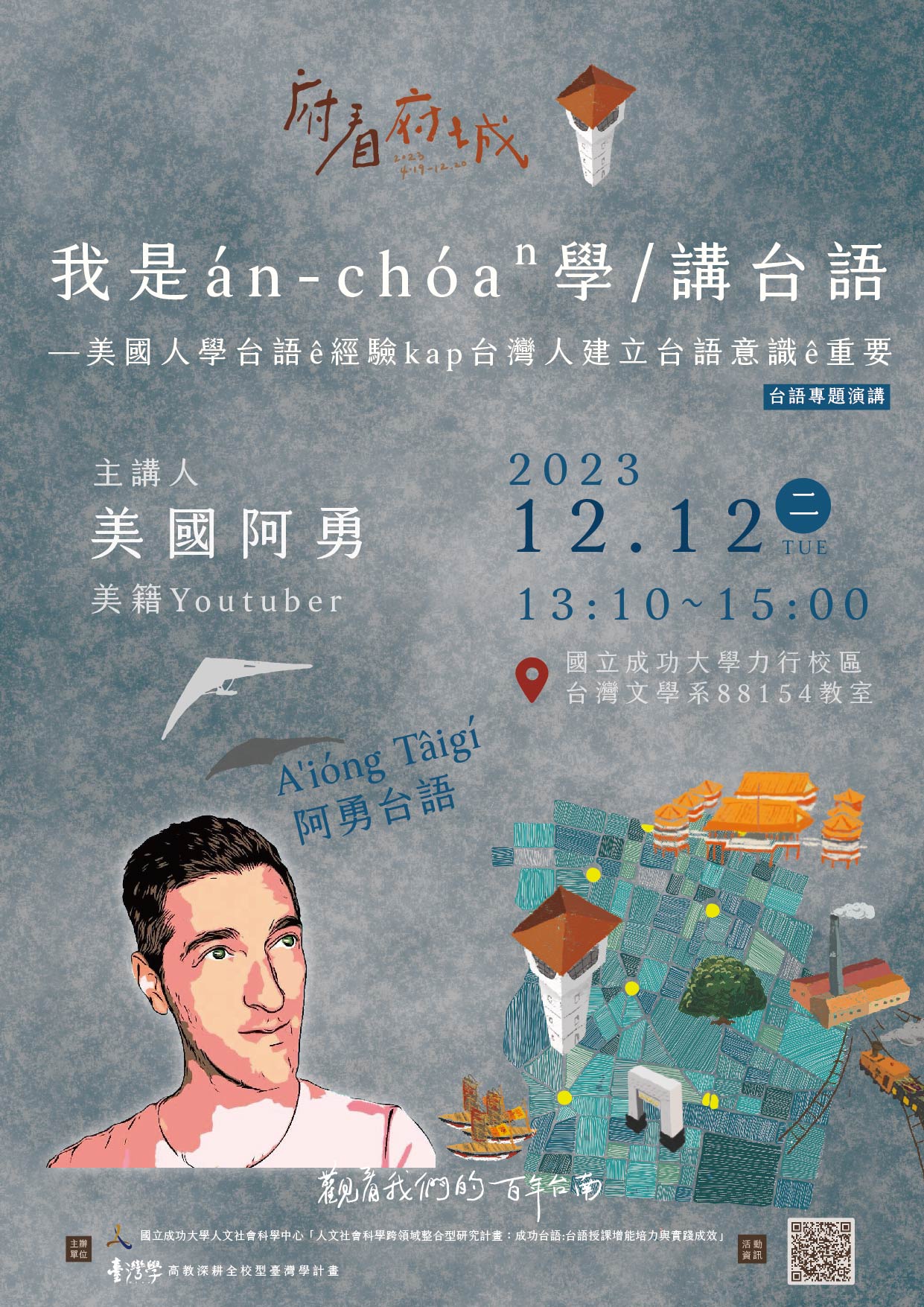 我是án-chóaⁿ學/講台語—美國人學台語ê經驗kap台灣人建立台語意識ê重要