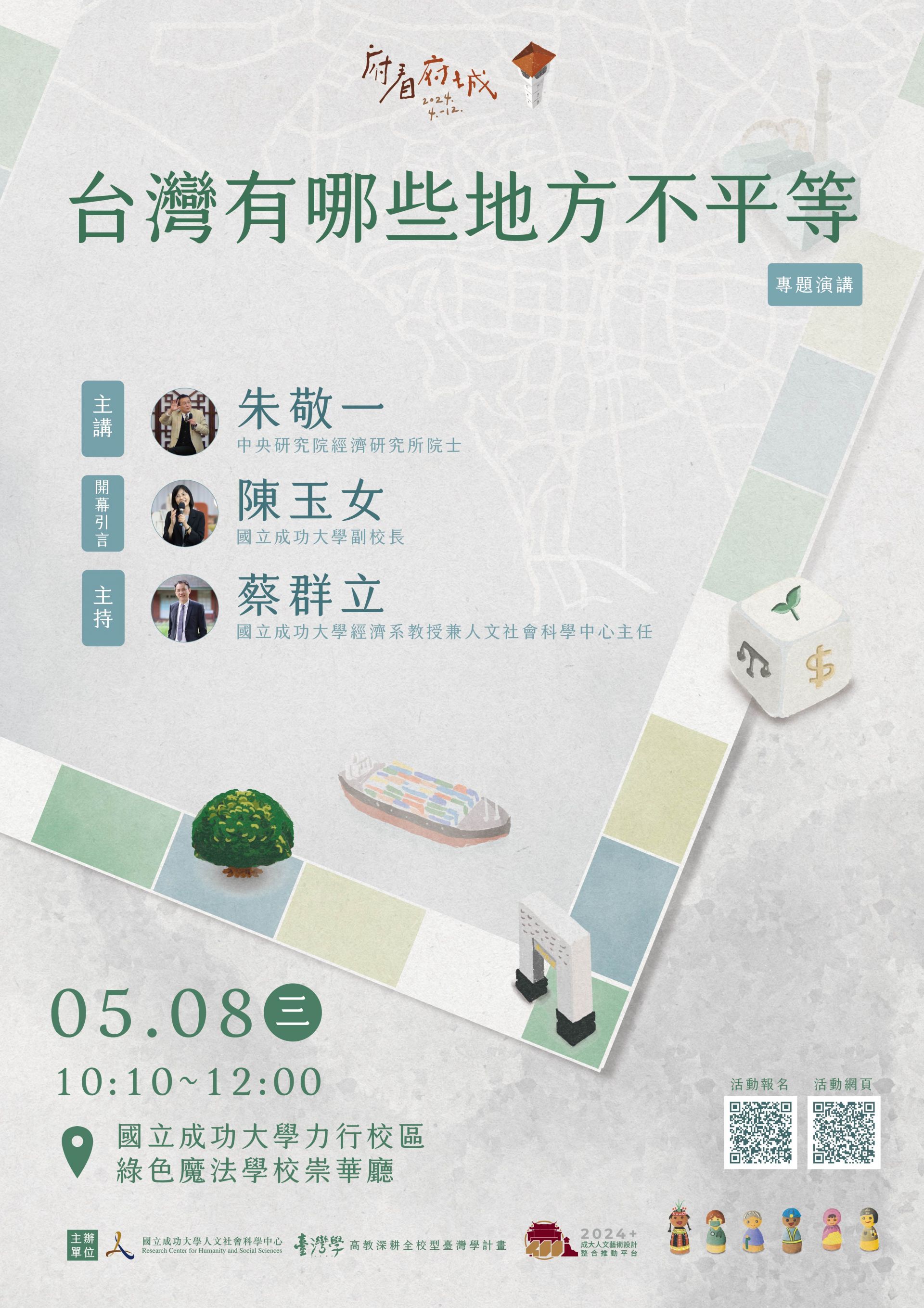 台灣有哪些地方不平等