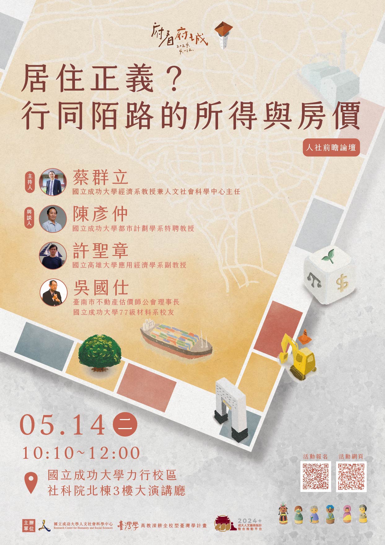 居住正義？行同陌路的所得與房價