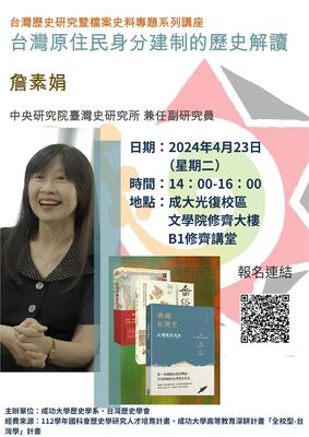 台灣原住民身分建制的歷史解讀