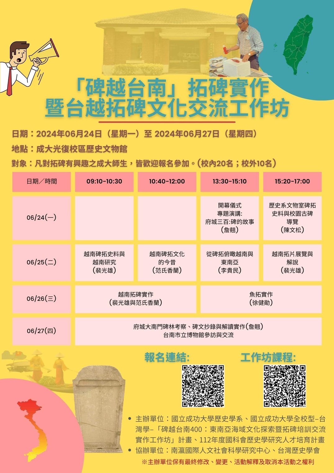 「碑越台南」拓碑實作暨台越拓碑文化交流工作坊