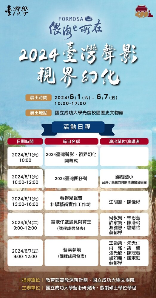 2024臺灣聲影·視界幻化