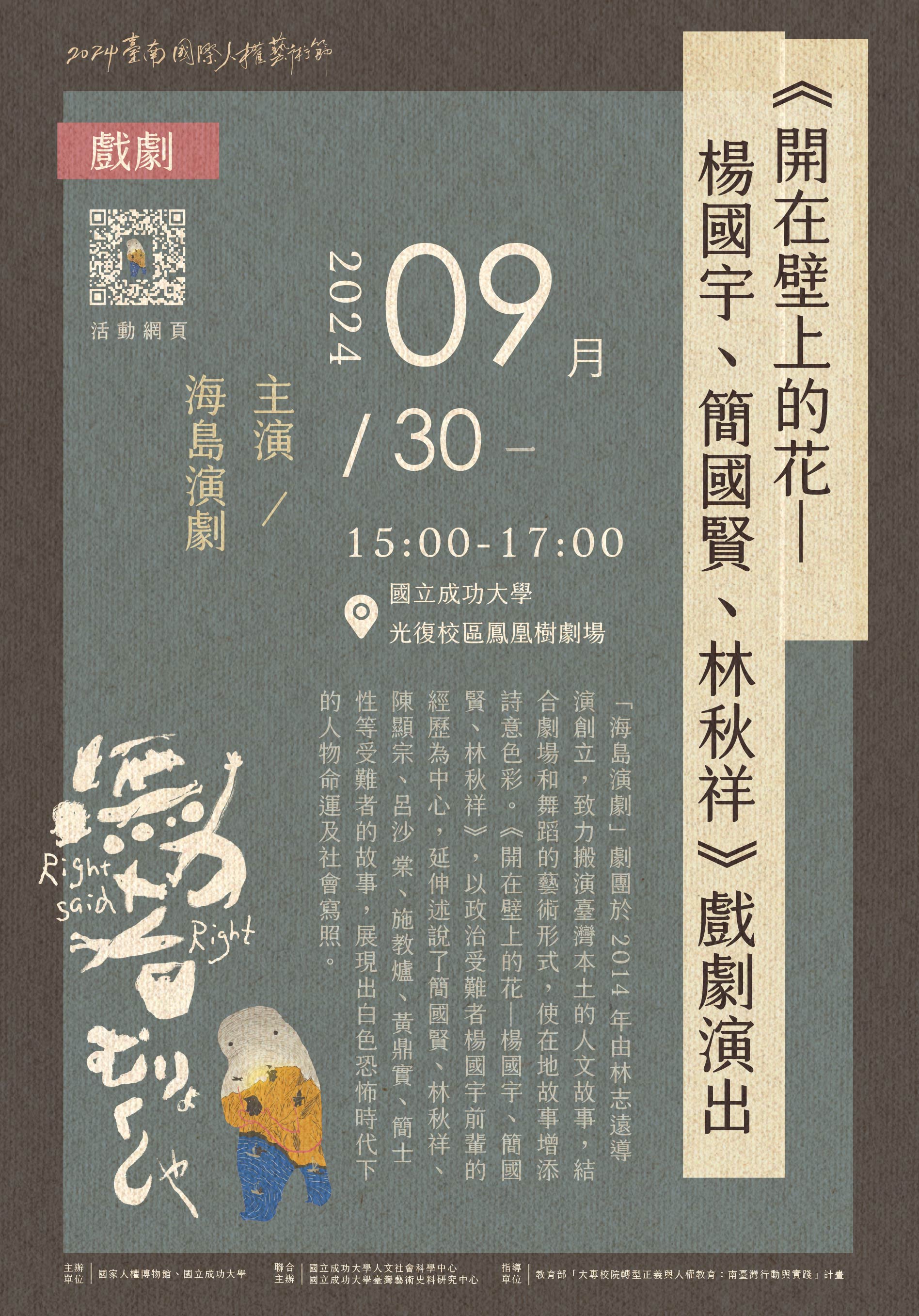 《開在壁上的花》戲劇演出