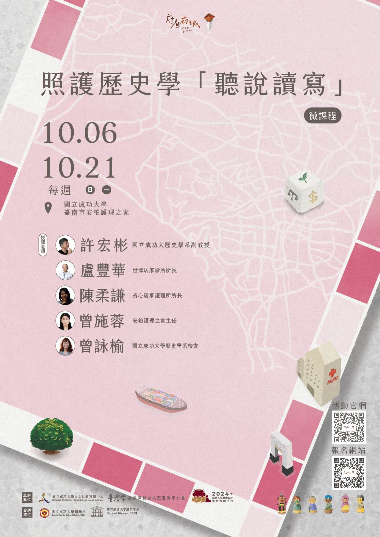 照護歷史學：聽、說、讀、寫工作坊